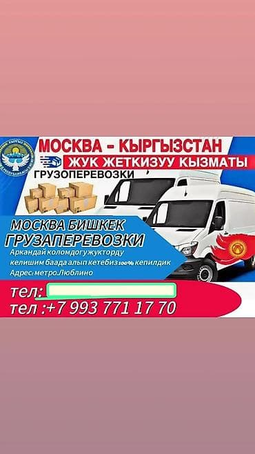 портер акси: Международные грузоперевозки Москва — Бишкек — регионы России - — 2