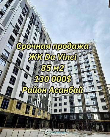 raduga квартира: 2 комнаты, 85 м², Элитка, 12 этаж, Готовая ПСО (под самоотделку) — 1