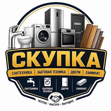 Скупка Б/У бытовой техники и кухонных гарнитуров Принимаем только