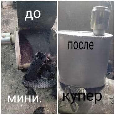 Глушитель Б/у, Аналог