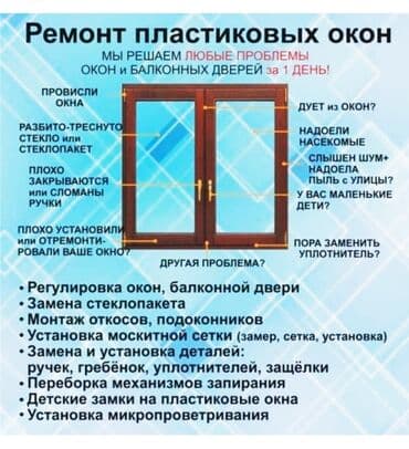 : Установка, Ремонт, Реставрация, Бесплатный выезд