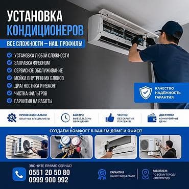 Услуги по установке и обслуживанию кондиционеров - Установка