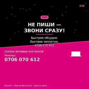 Сервис выкупа игровых ноутбуков - Покупаем игровые ноутбуки любых — 1