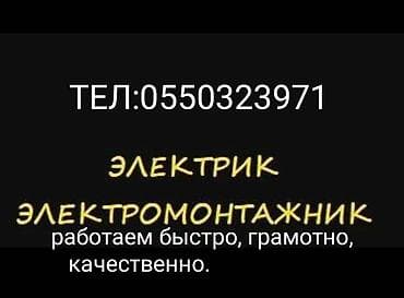 Электрики: Электрик | Установка стиральных машин, Монтаж видеонаблюдения, Установка люстр, бра, светильников Больше 6 лет опыта — 4