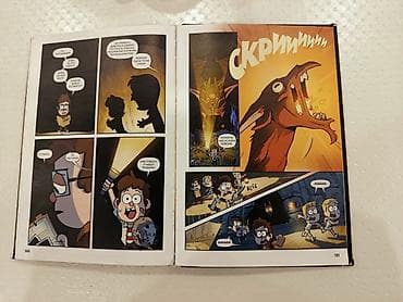 local guide program: Книга-комикс «Гравити Фолз. Забытые легенды» — Алекс Хирш (Disney) - — 8