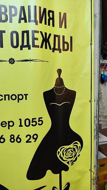 Кызматтар: Кийимдерди оңдоо, калыбына келтирүү | Ателье | Көйнөктөр — 2