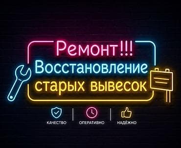 Реклама, печать: | Вывески, | Монтаж — 1