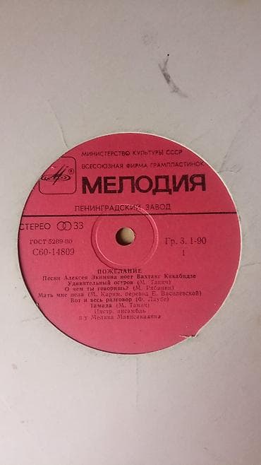 латинский язык: Виниловые пластинки (подборка разных исполнителей и жанров) Состав по — 9