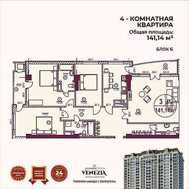 4 комнаты, 141 м², Элитка