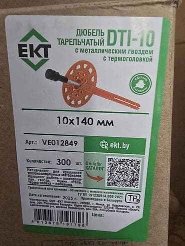 каменая вата: Каменная вата MakWool + дюбели тарельчатые ЕКТ DTI-10 (10×140 мм) с — 2