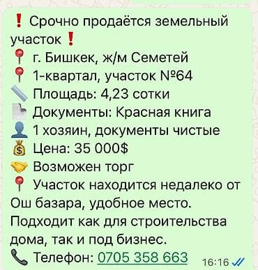 64: 5 соток — 1