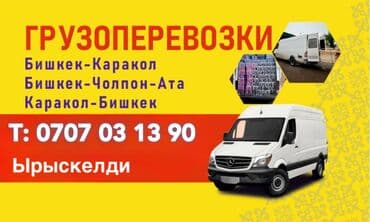 коробки бишкек: Грузоперевозки по маршрутам: - Бишкек — Каракол - Бишкек — Чолпон-Ата — 1