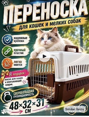 Үй жаныбарлары: Переноска для кошек и мелких собак из ударопрочного PP‑пластика — 6