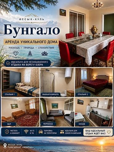 для семейным: Бунгало, Фонтан, Кара-Ой (Долинка), 8 мест — 1