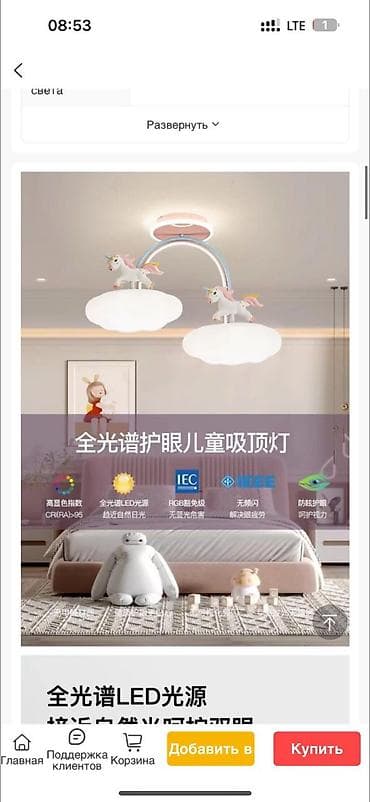 ночник тюльпан: Детский потолочный светильник с двумя плафонами «Облака и единороги» — 1