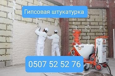 Шыбак.Машинная гипсовая штукатурка стен. шыбак кылабыз. мотирялы