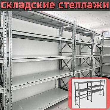 железо бу: Складские стеллажи, металлический стеллаж для склада, грузовой стеллаж — 2