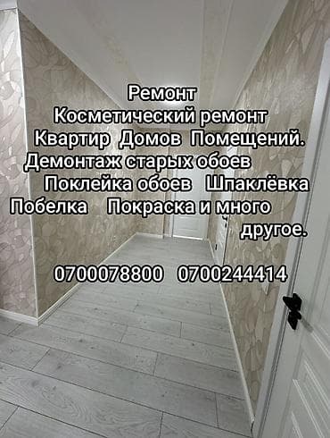 premium development: Поклейка обоев, Демонтаж старых обоев | Жидкие обои, Бумажные обои, Виниловые обои Больше 6 лет опыта — 1