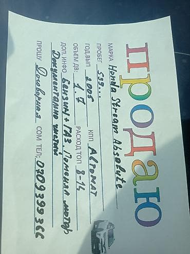 honda stepwgn: Honda Stream: 2005 г., 1.7 л, Автомат, Газ, Минивэн — 10