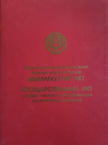южные: 4 соток, Для строительства, Красная книга — 1