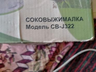апарат для сок: Соковыжималка SV-J322 Описание и возможности: - Подходит для отжима — 5