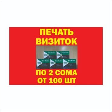 цветная распечатка бишкек цена: Струйная печать, | Брошюры, Календари, Каталоги — 2
