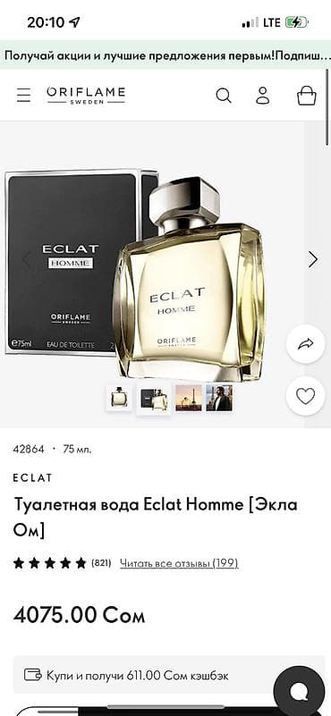 Сулуулук жана ден соолук: Орифлейм Eclat HoMME — 3
