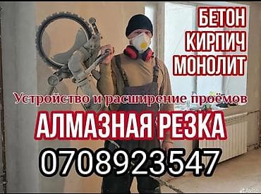 Резка, Алмазная резка