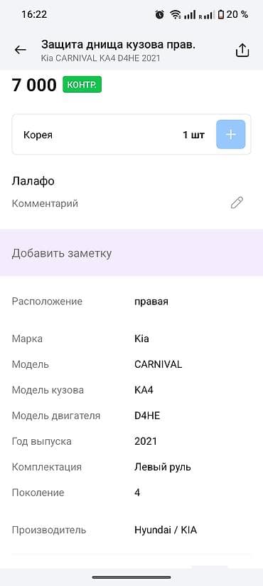 kia mo: Защита днища Задний правый Kia, 2021 г., Оригинал — 4