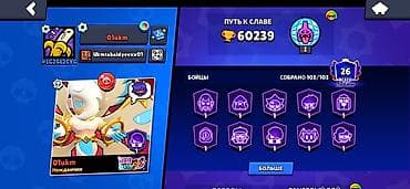 stick game: Игровой аккаунт Brawl Stars Основные параметры: - Трофеи: 60 239 на — 1