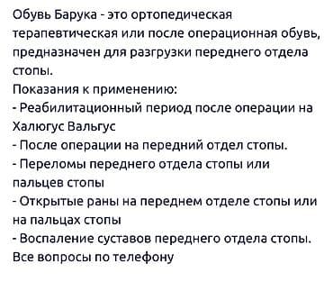 Вальгусные шины: Послеоперационная обувь Барука (Barouk) Продаю послеоперационную — 4