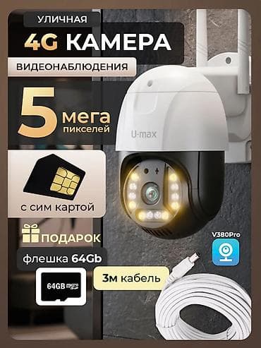 can hacker: Уличная 4G камера видеонаблюдения U‑max - Разрешение 5 мегапикселей — 1