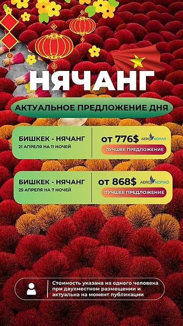 ds 160: 🇻🇳 Туры во ВЬЕТНАМ — актуальные предложения дня 📍 Нячанг ✈ Бишкек — — 1