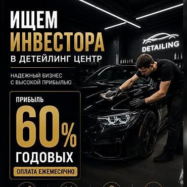 Готовый бизнес: Инвестор издейм. Авто детейлинг борборун ачуу боюнча даяр бизнес-план — 1