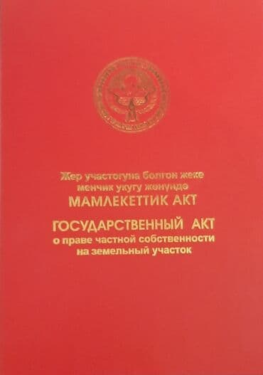 11 соток, Для строительства, Красная книга, Тех паспорт, Договор купли-продажи
