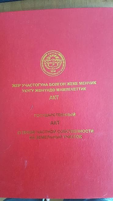 на трассе: 8 соток, Для строительства, Красная книга — 6