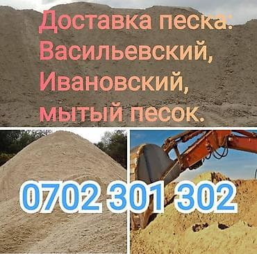 Кум, Иванов карьери, Тонна менен, Зил lalafo.kg да Кум, Иванов карьери, Тонна менен, Зил