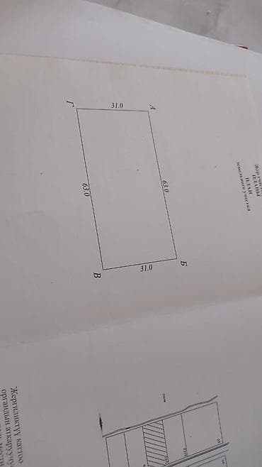 жумуш курулуш: 10 соток, Кызыл китеп — 2