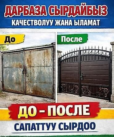 покраска желез: Покраска ворот “до и после” Профессиональная окраска металлических — 1