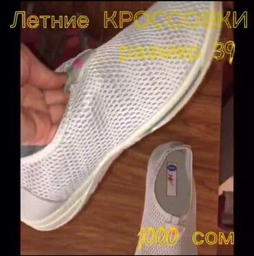 где можно продать старые вещи в бишкеке: В связи с отъездом продаётся НОВАЯ и ПОЧТИ НОВАЯ обувь (всего 1 раз — 9