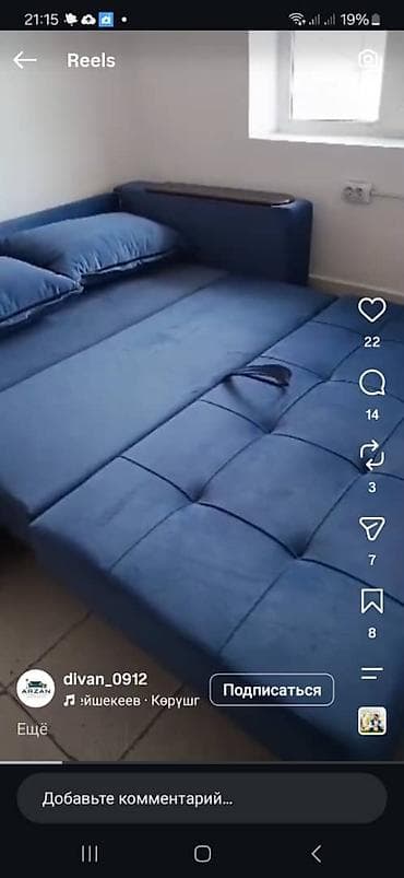 Эмерек: Түз диван, Жаңы — 6