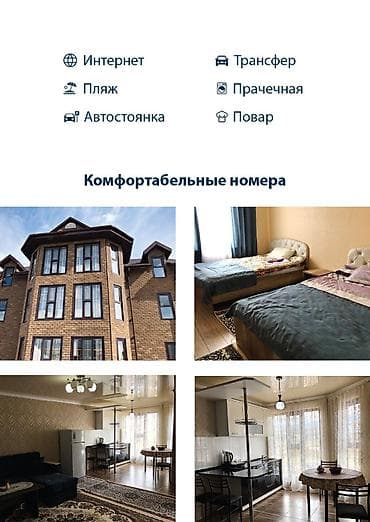 Недвижимость: Аренда квартиры на Иссык-Куле, Бостери, 10+ мест, Цена С человека — 2