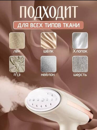 паровой утюг: Отпариватель — 10