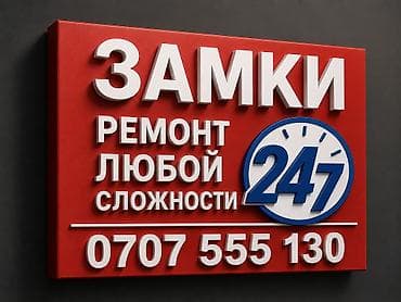 продаю очок: Аварийное вскрытие замков круглосуточно аварийное вскрытие дверей — 1