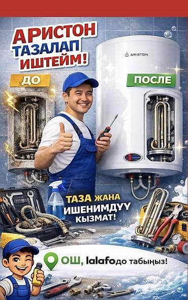 Ош! ⚠️ Аристон суу жылыткычы иштебей жатабы? Суу тамчылап, ток уруп