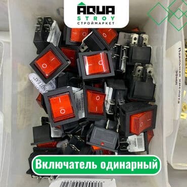 новый аквариум: Включатель одинарный Для строймаркета "Aqua Stroy" качество продукции — 1