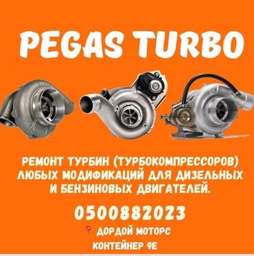 турбина на авто купить: Ремонт деталей автомобиля — 1