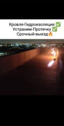 Кровля крыши | Гидроизоляция Больше 6 лет опыта
