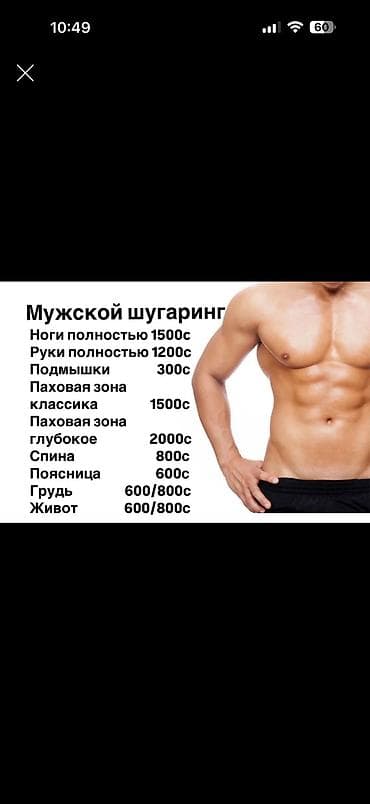 парик чач: Шугаринг и массаж — 1