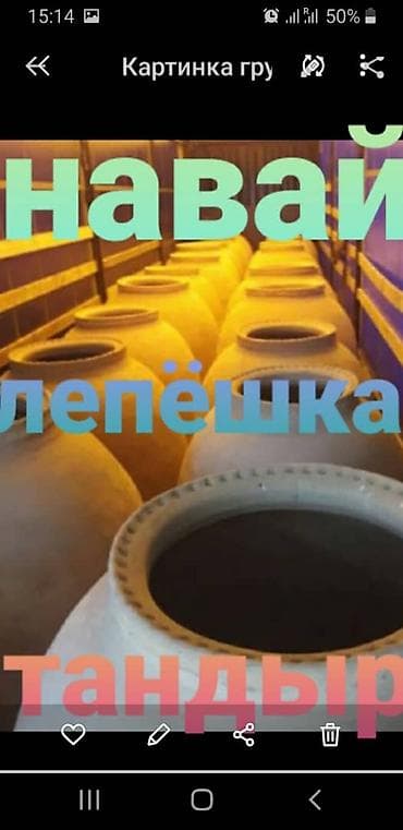 Тандыры Бишкек для шашлыка для самсы все размеры есть доставка есть — 3
